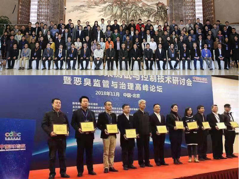 Odour Conference beijing 2019